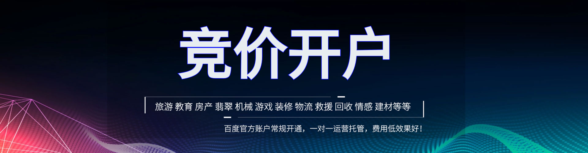 文水竞价开户推广